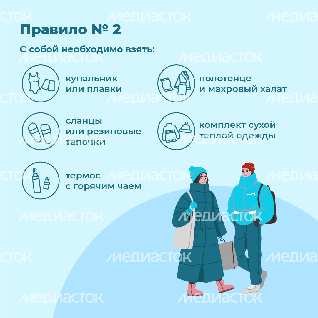 10 правил безопасности во время крещенских купаний - квадрат - 04