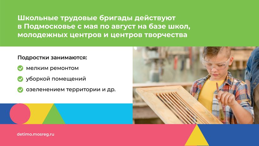 Работа в школьных трудовых бригадах