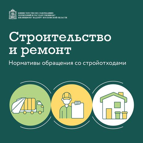 Нормативы обращения со стройотходами квадрат (1)