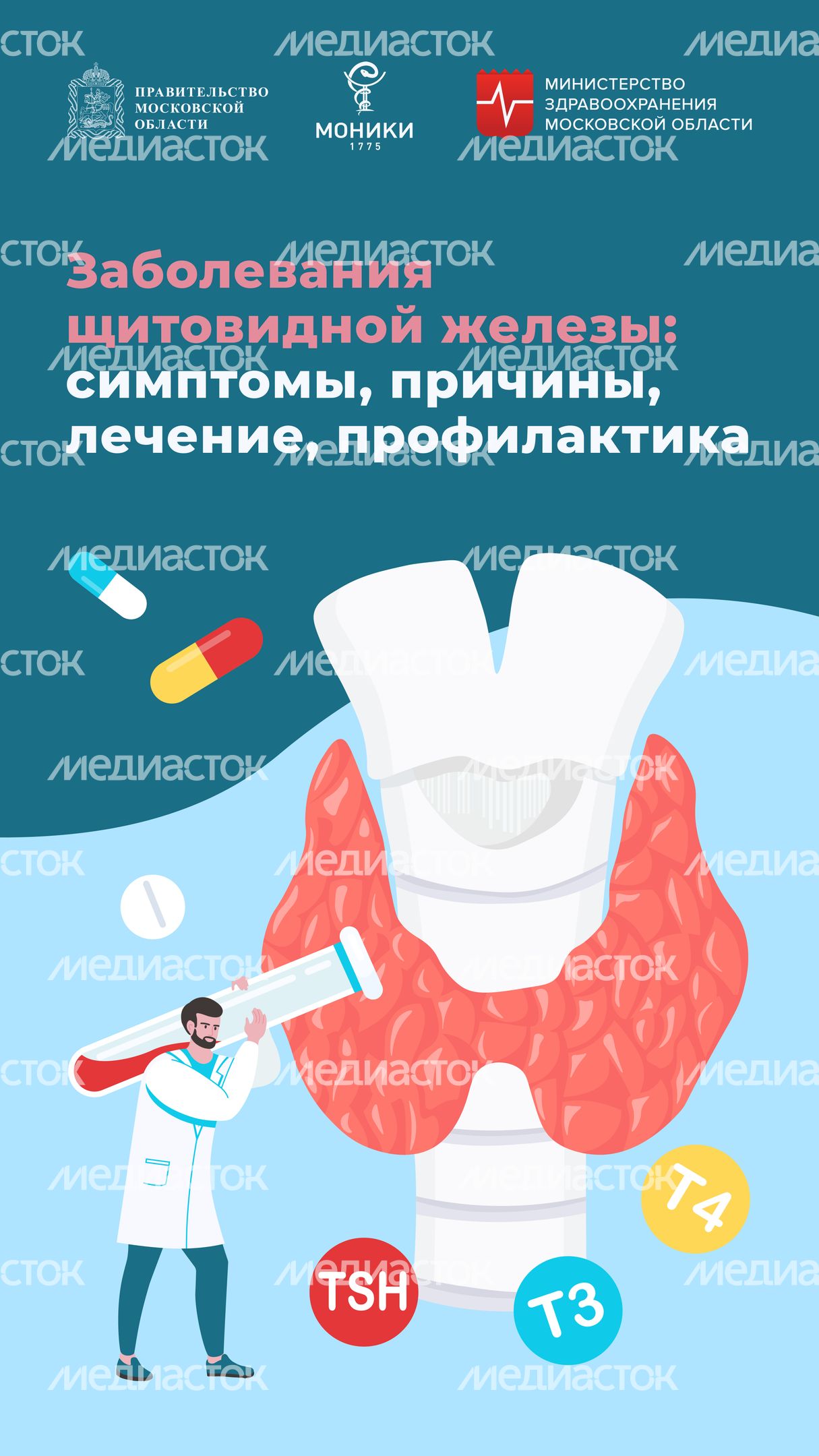 Заболевания щитовидной железы Вертикаль 01