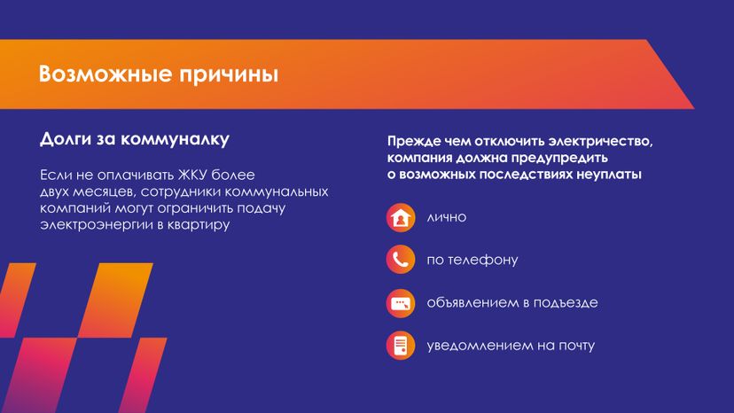 что-делать-если-нет-света-горизонталь-05