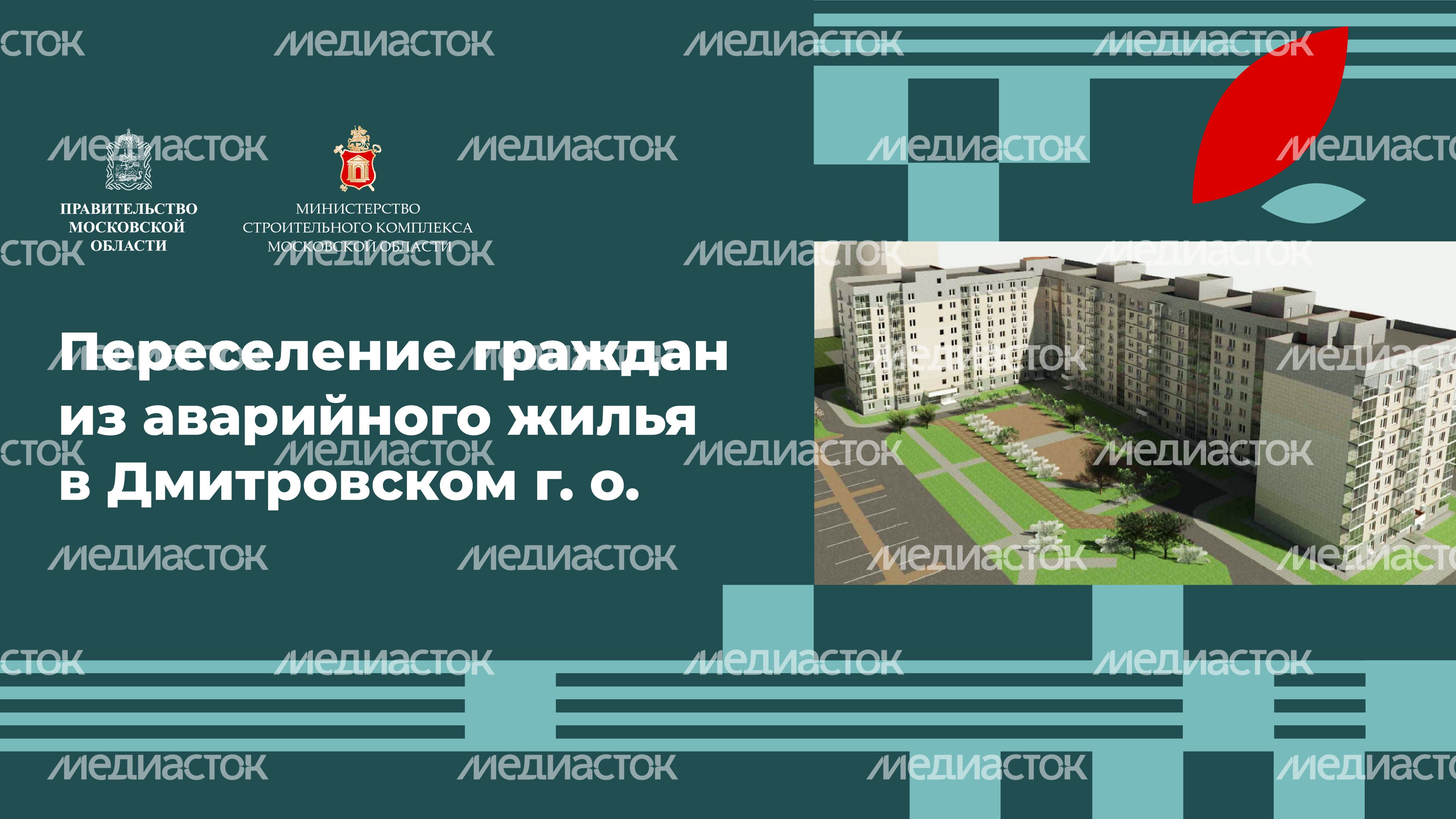 Переселение Дмитров-Некрасовский_08.jpg