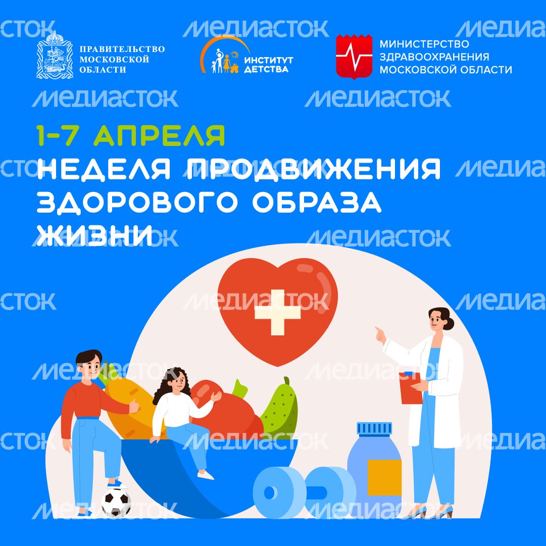 1-7 апреля неделя продвижения здорового образа жизни-квадрат