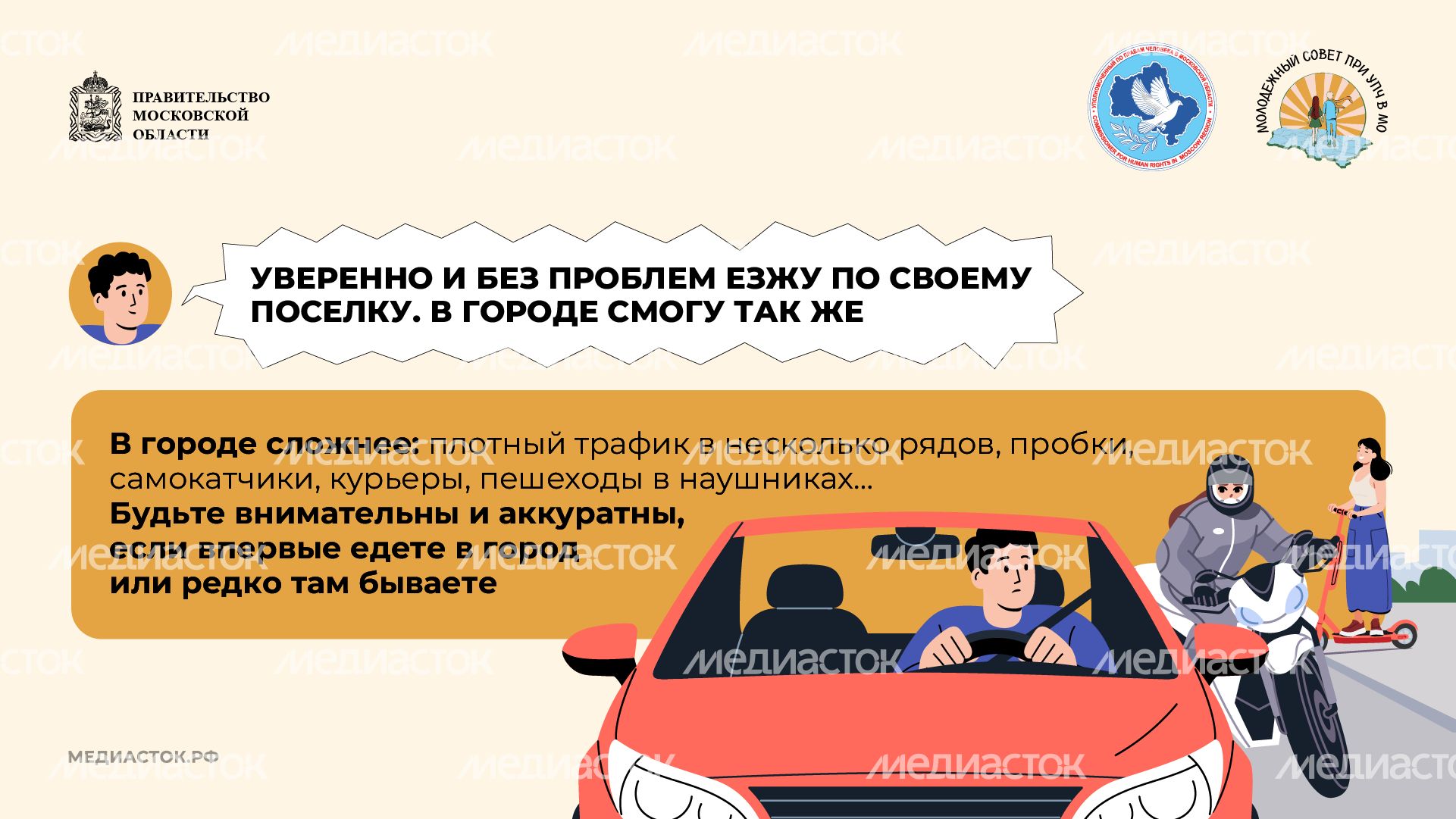 Ошибки начинающих водителей горизонталь 05 Ошибки начинающих водителей горизонталь 05