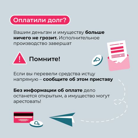 Своевременная оплата долга