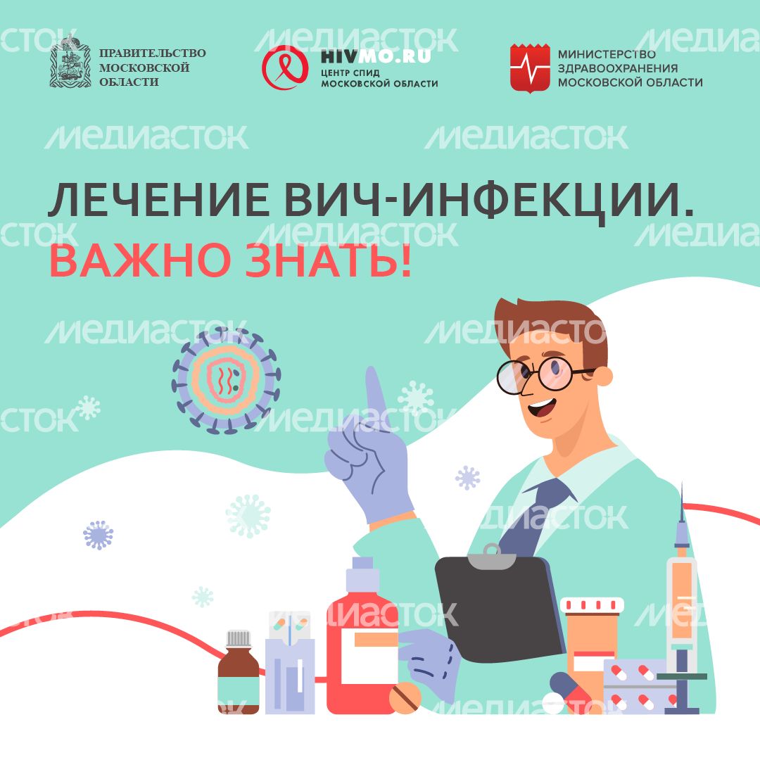 Лечение вич-инфекции. Важно знать! - квадрат.png