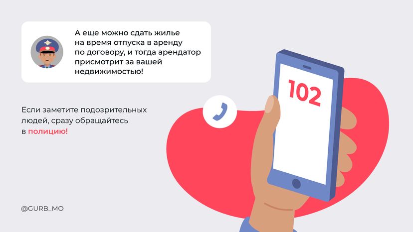 ГУРБ Как обезопасить свой дом горизонт 06
