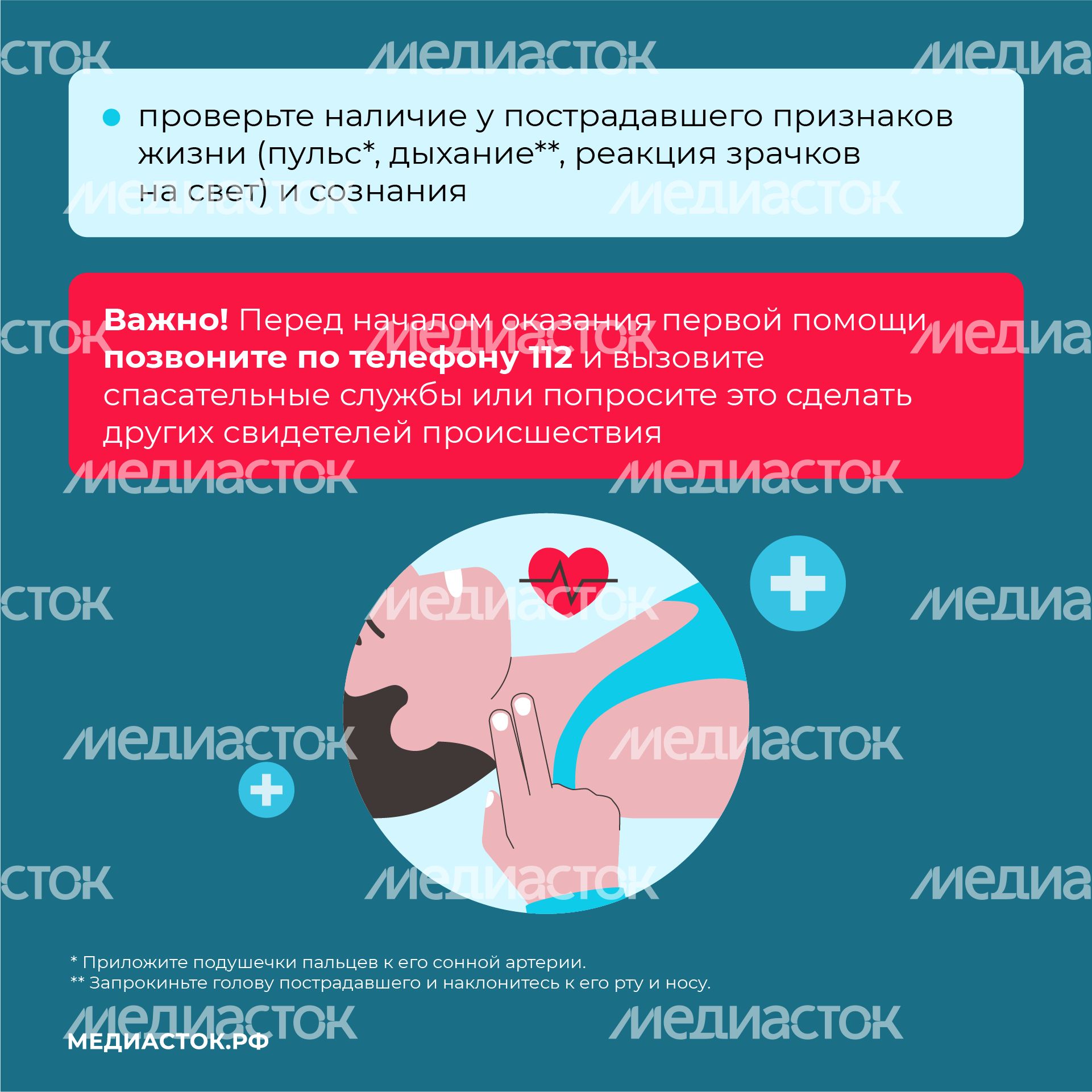 Первая помощь вертикаль квадрат (4) Первая помощь вертикаль квадрат (4)