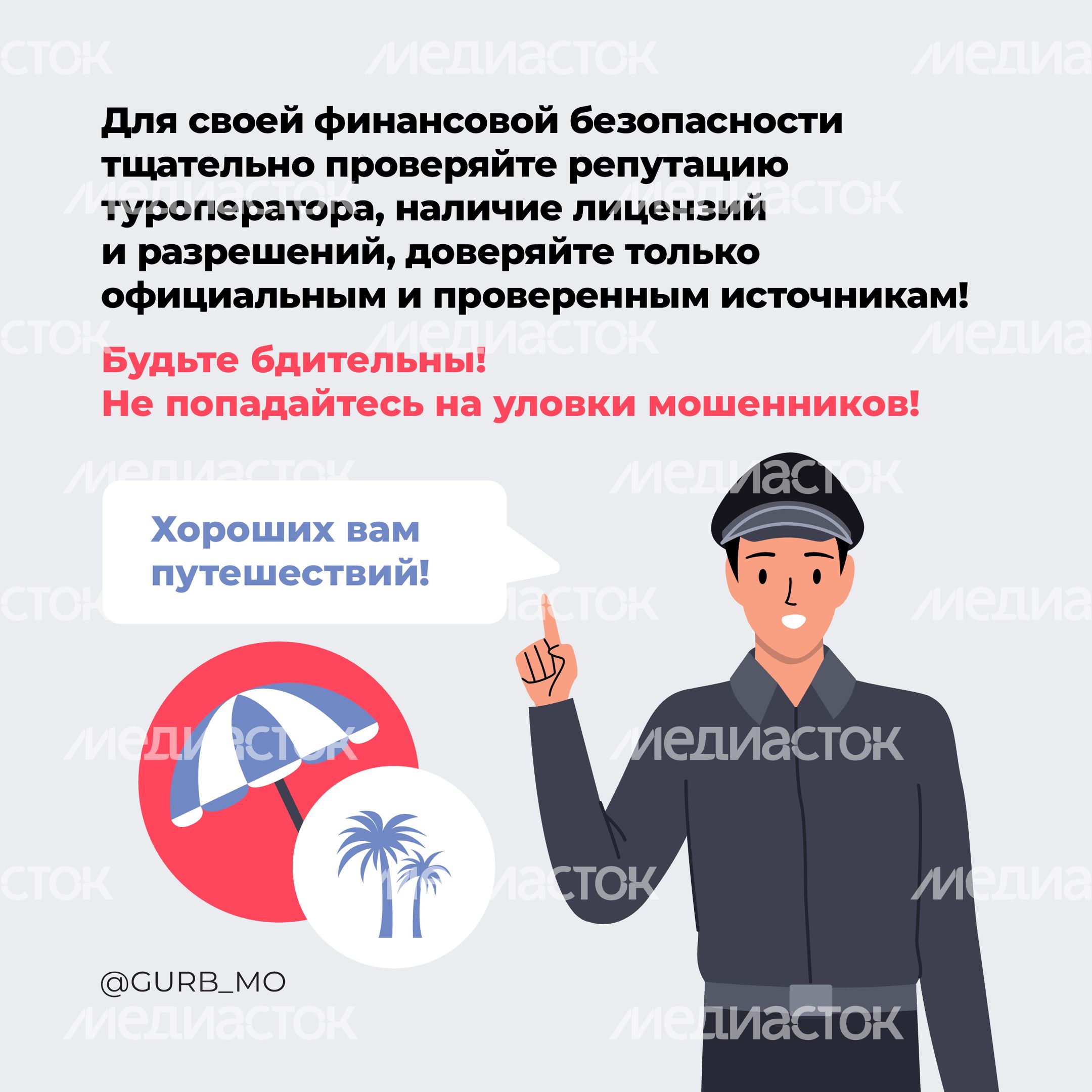 Как избежать мошенничества при покупке билетов на море_ квадрат 08