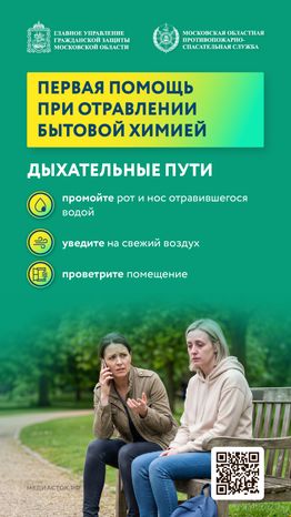 Что делать при отравлении бытовой химией вертикаль 05