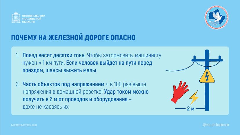 Безопасность на железной дороге горизонталь 03
