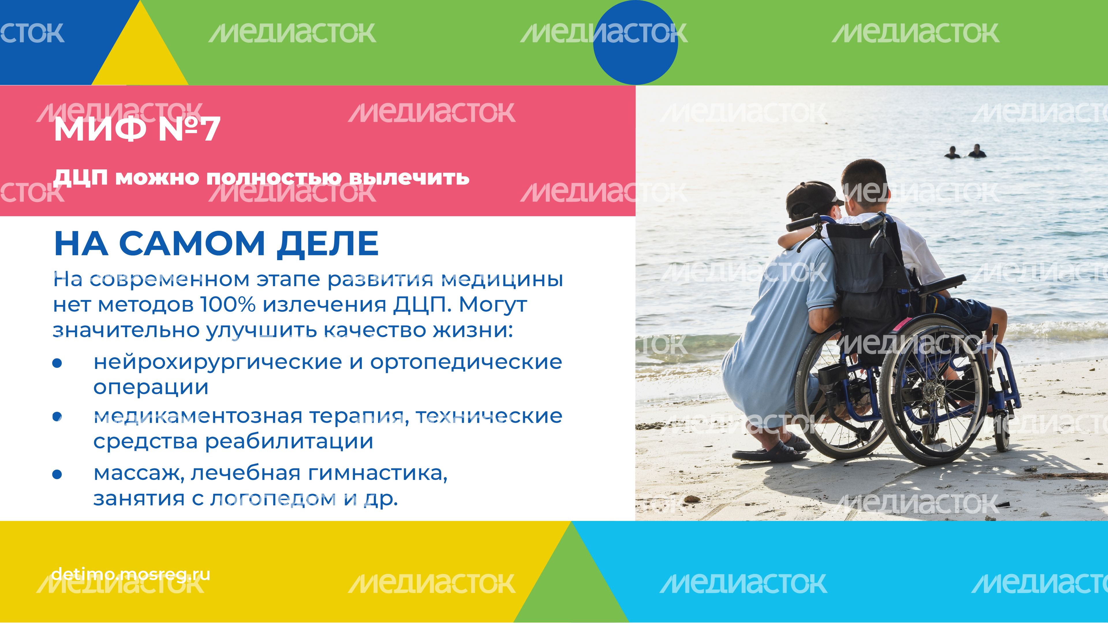 ДЦП_Горизонталь-10.jpg