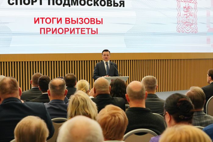 Андрей Воробьев открыл заседание коллегии министерства физической  культуры и спорта Московской области