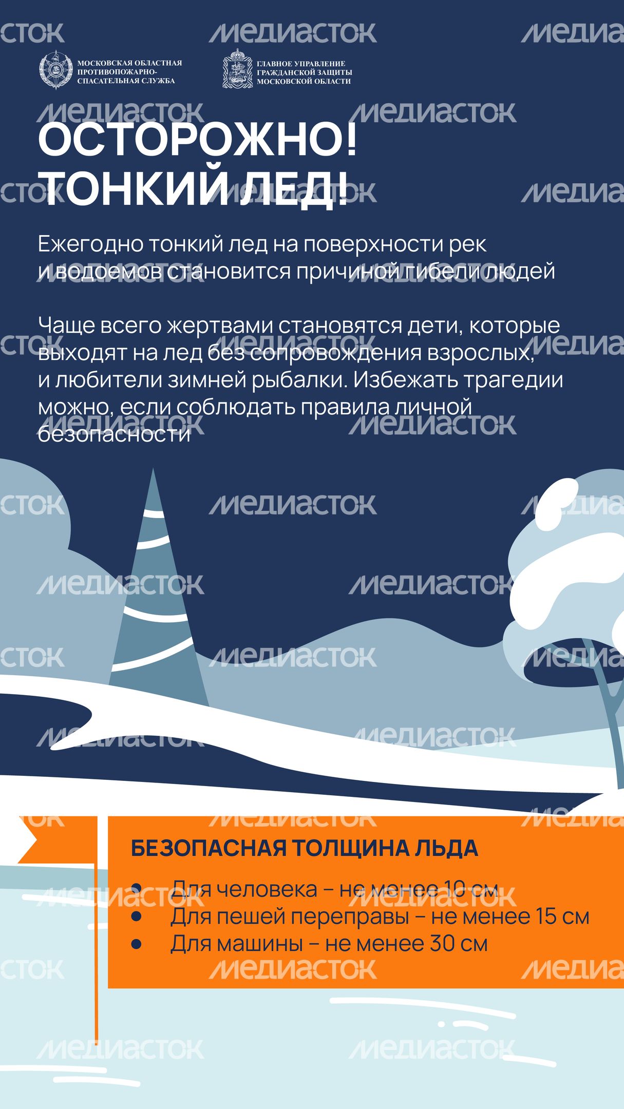 Тонкий_лед-01.jpg
