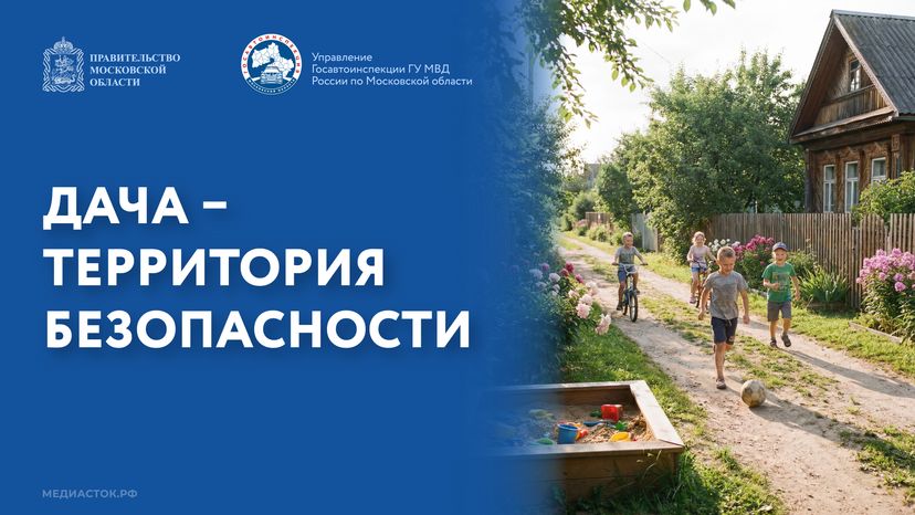 Дача территория безопасности 2026 Горизонталь 01