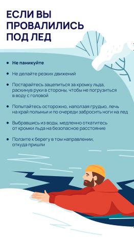 Провалились под лед