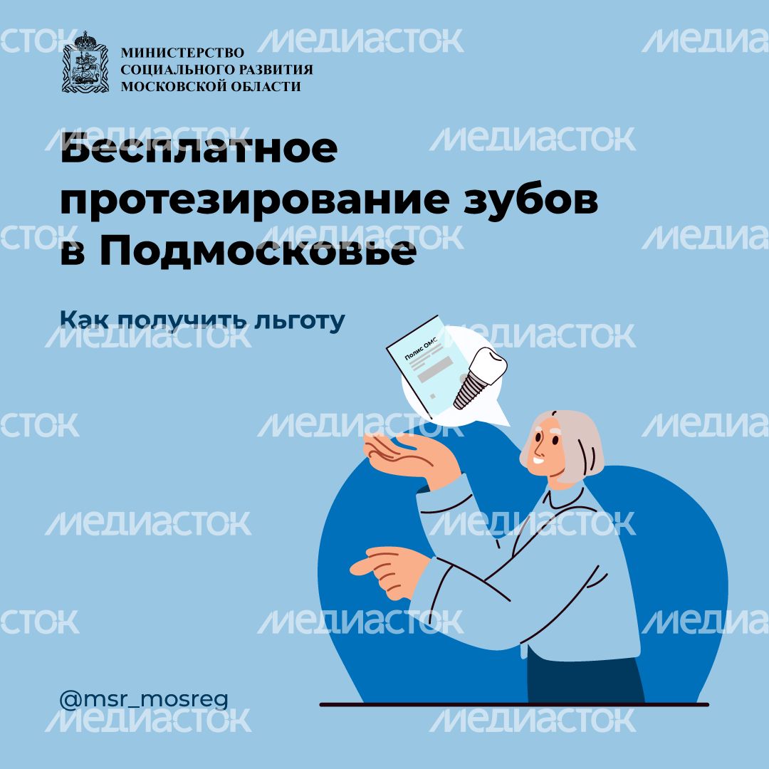Бесплатное протезирование КАК квадрат (1).png