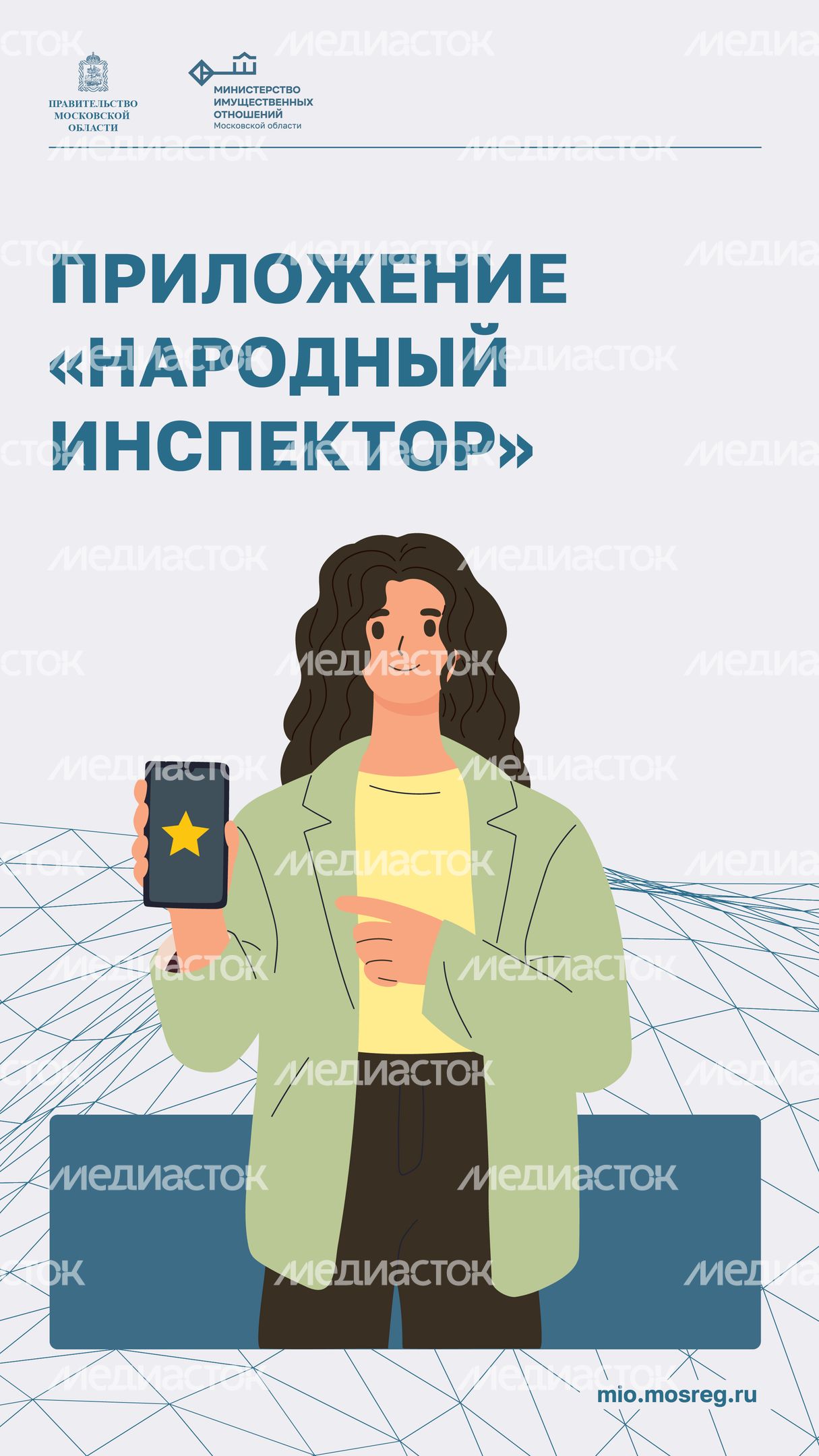 Минимущество Народный инспектор вертикаль 01