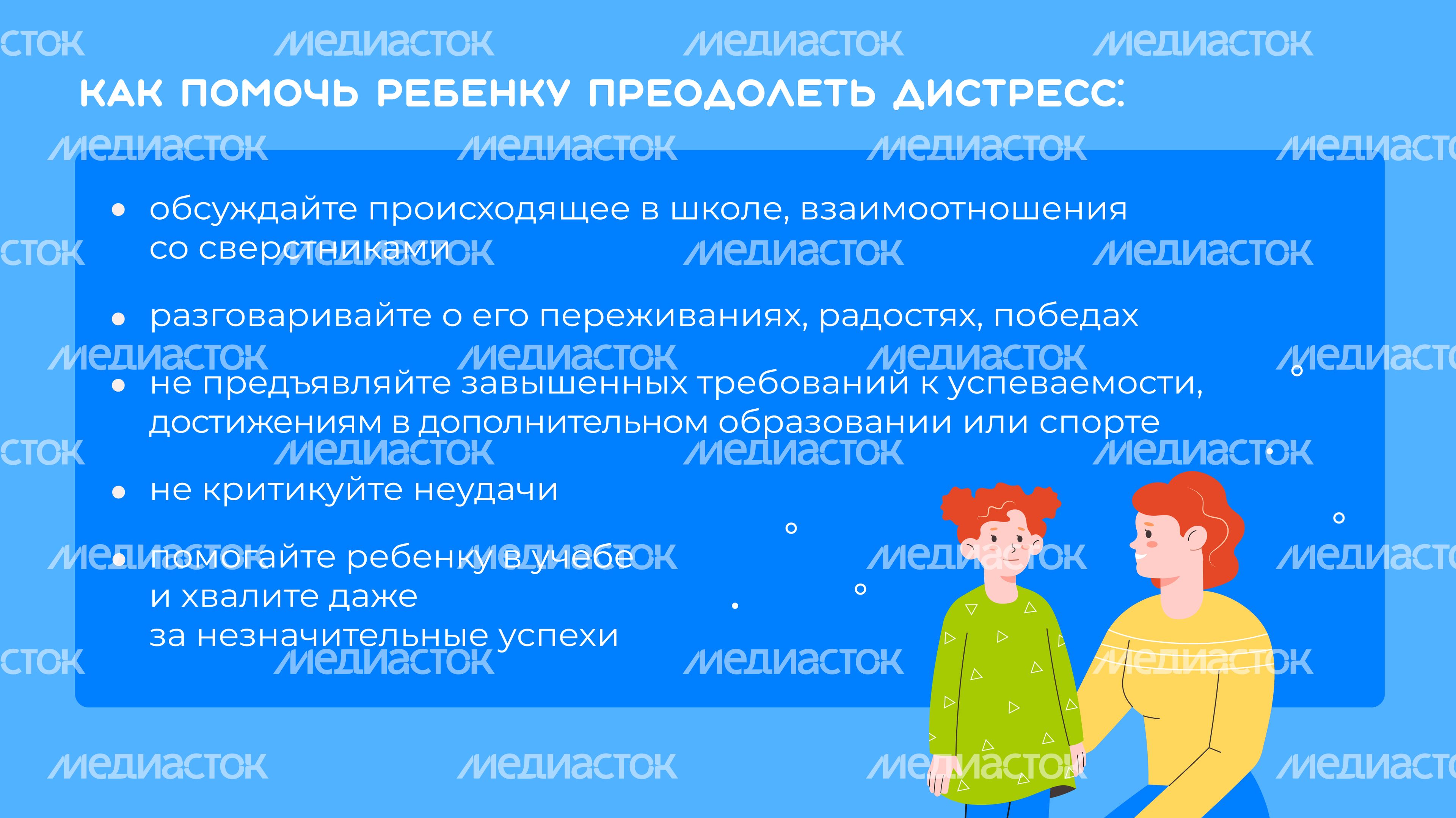 Как-помочь-ребенку-преодолеть-стресс-горизонталь-06