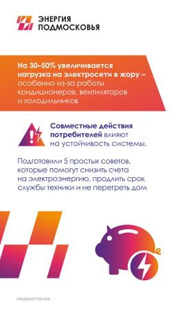Как экономить электроэнергию в жару вертикаль 02