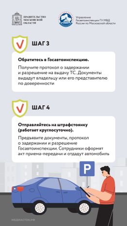Что делать если ваш автомобиль эвакуировали Вертикаль 06