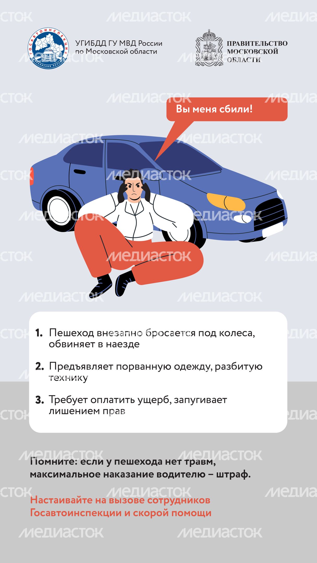 Берегись автоподставы-2024_Вертикаль-04