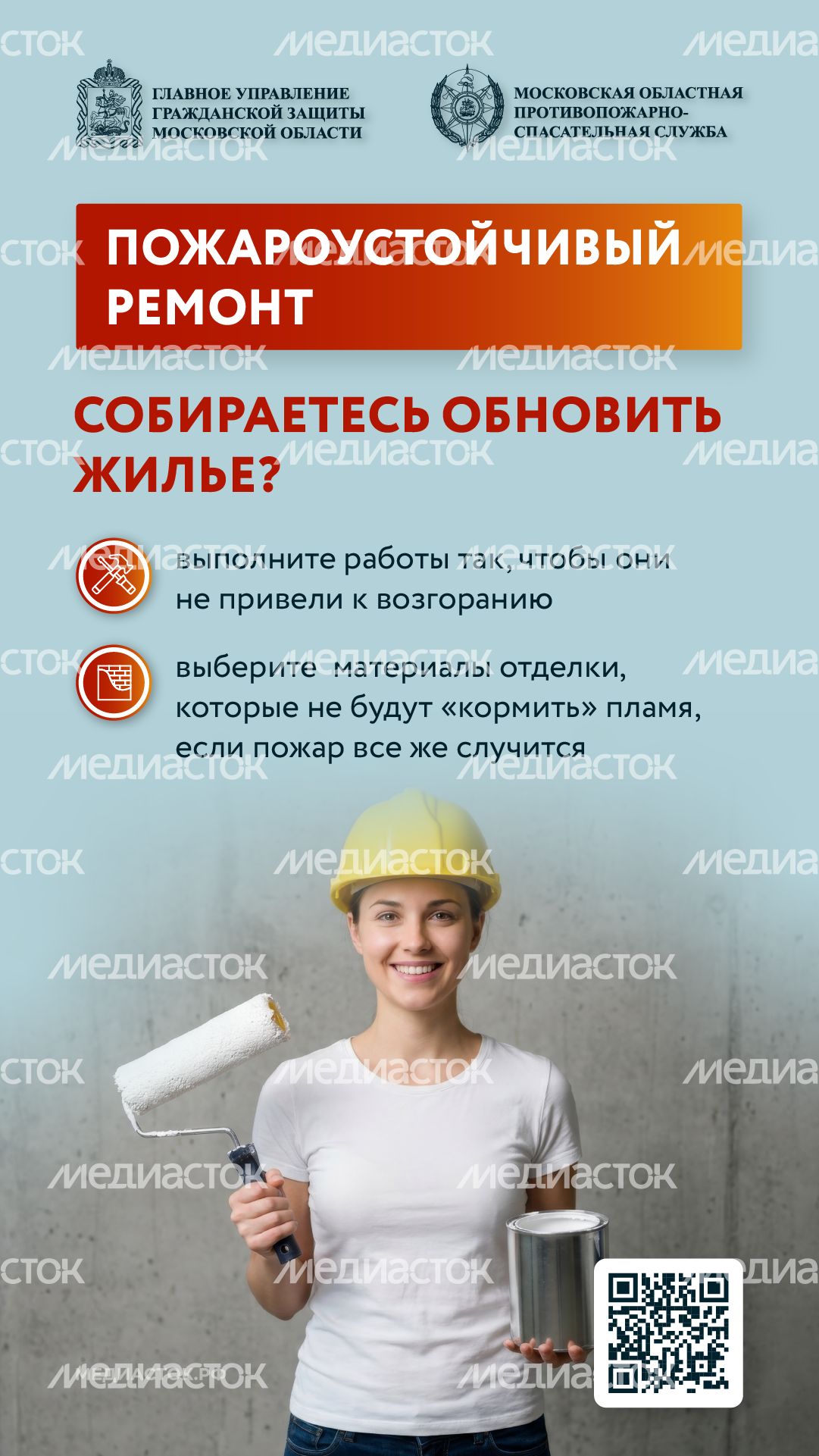 Пожароустойчивый ремонт вертикаль 01