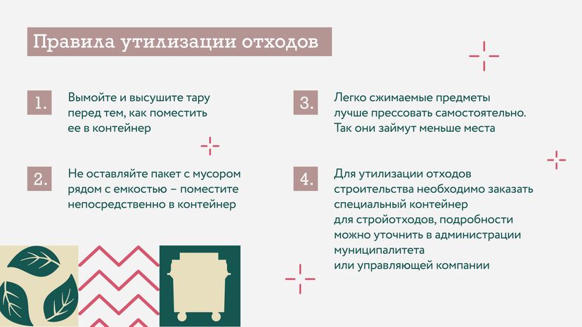 правила использования контейнеров для отходов в подмосковье горизонталь 04