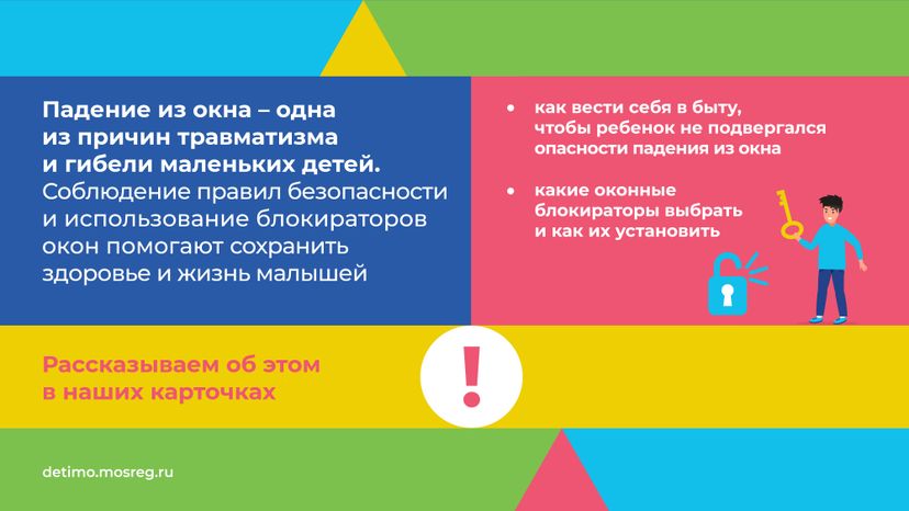 безопасные_окна-горизонталь-02