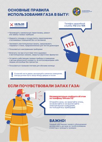 Основные правила использования газа в быту