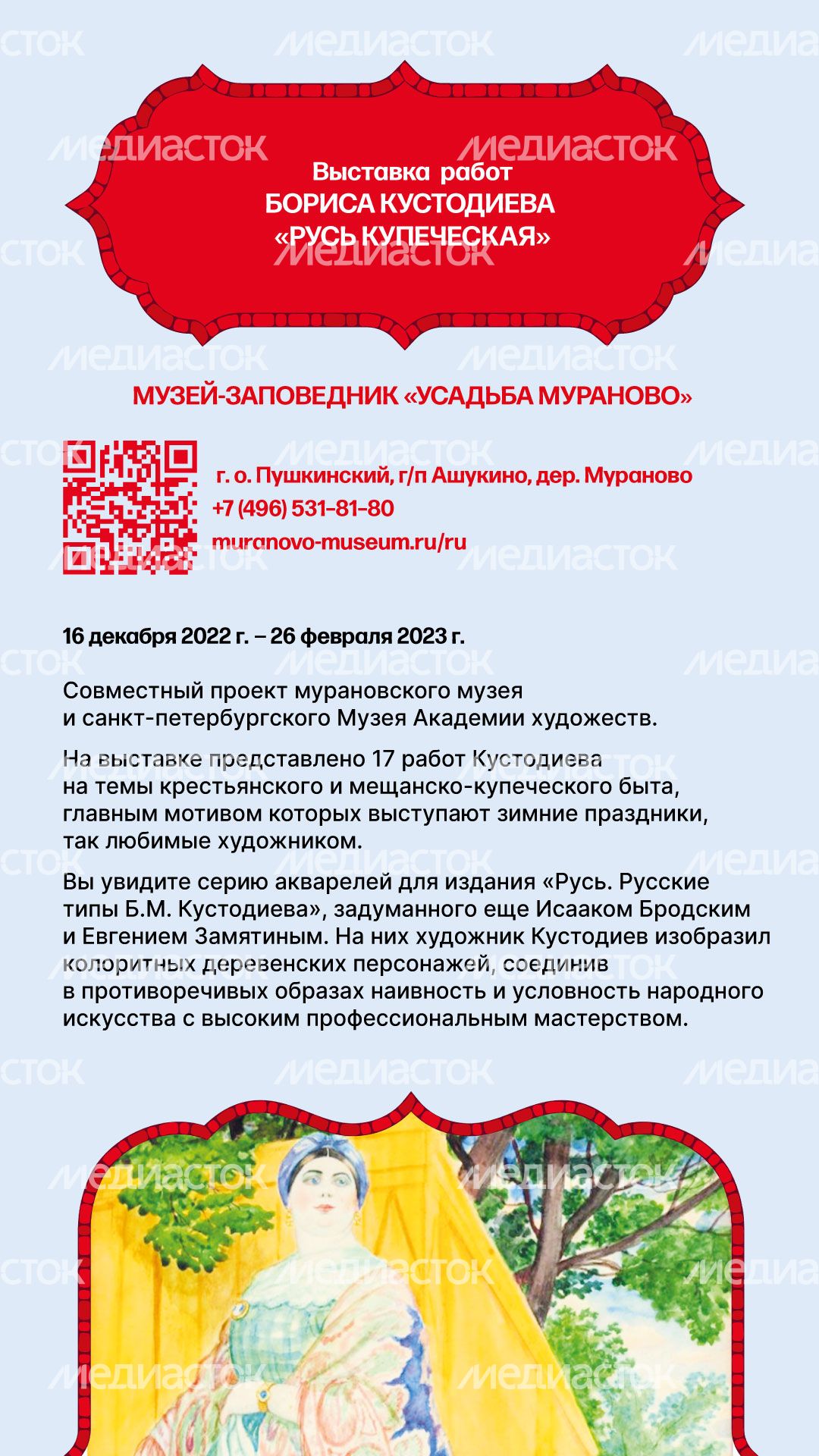 события_подмосковья_верт_5.jpg