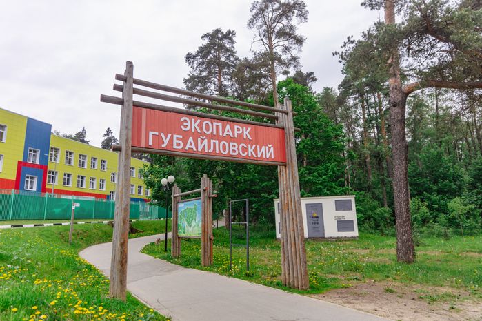 Экопарк Губаиловский