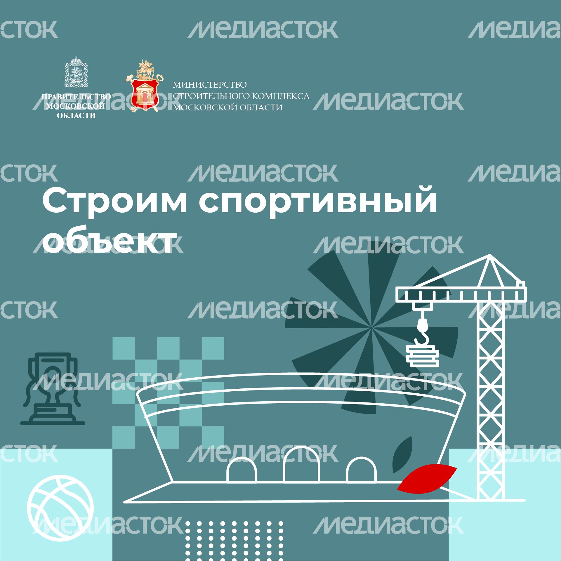Квадрат_строим_спортивный_объект-100.jpg