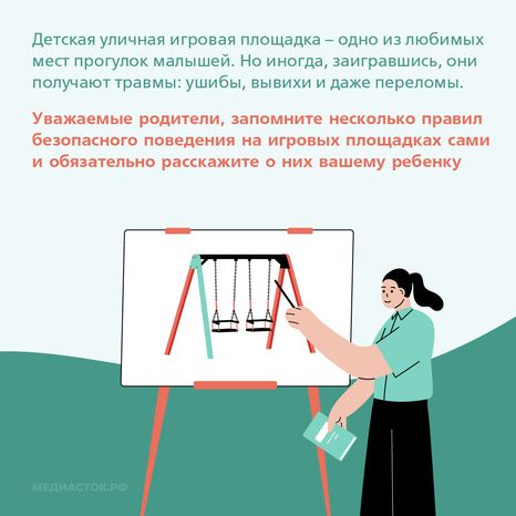 Безопасность на детских площадках квадрат 02