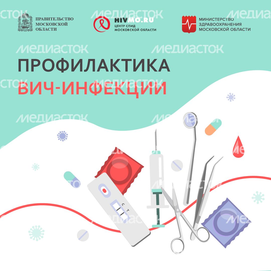 профилактика вич-инфекции - квадрат.png