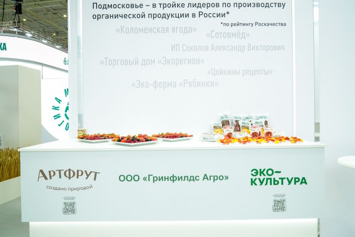 Стенд Подмосковья на выставке "Золотая осень - 2025"
