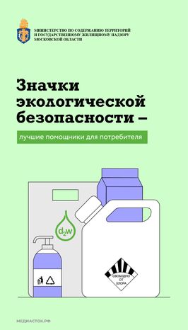 Значки экологической безопасности вертикаль 01