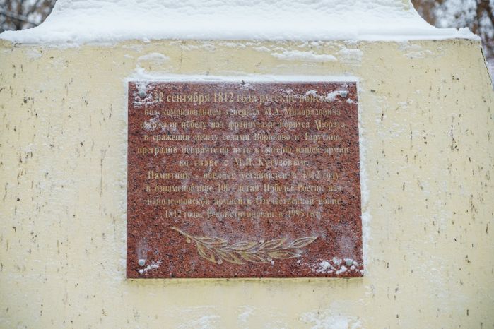 Подольск. Памятник-обелиск гренадерам генерала Милорадовича на Соборной площади
