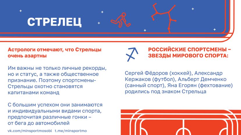 Гороскоп_спорт-23.jpg