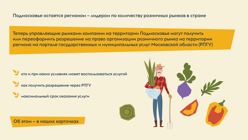 Онлайн-разрешение на рынок-2024_Горизонталь-02