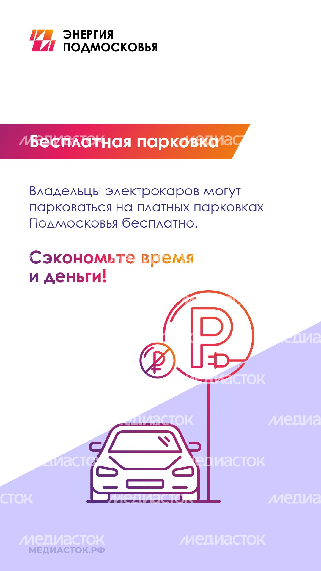 Льготы для владельцев электромобилей вертикаль 02 Льготы для владельцев электромобилей вертикаль 02