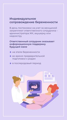 Сопровождение беременности