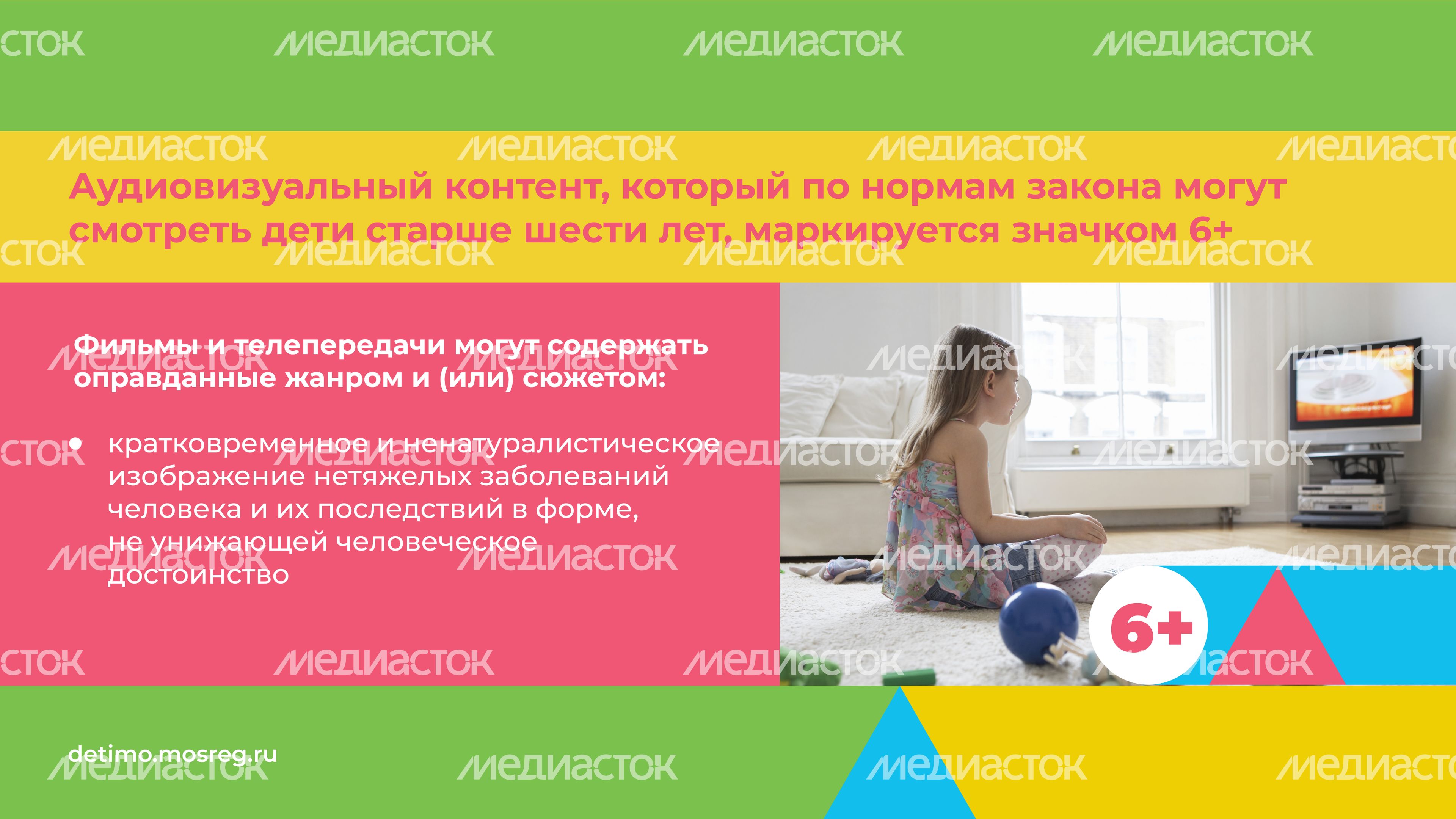 Аудиовизуальный_контент_с_маркировкой_0+_и_6+-горизонталь-05