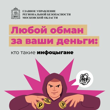 Инфоцыгане