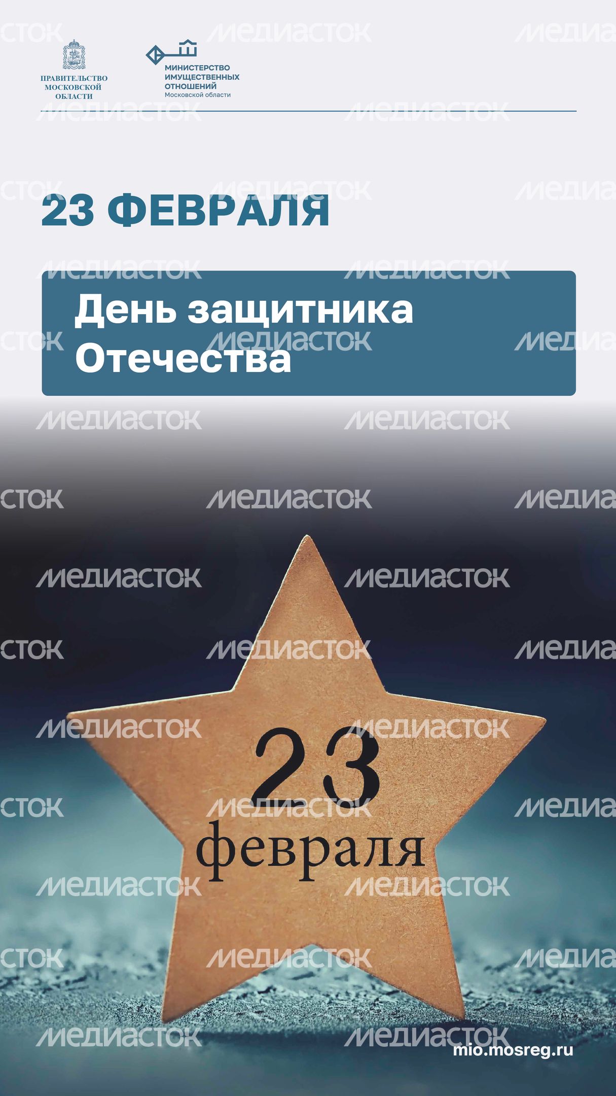 Открытки_Вертикаль-23 февраля
