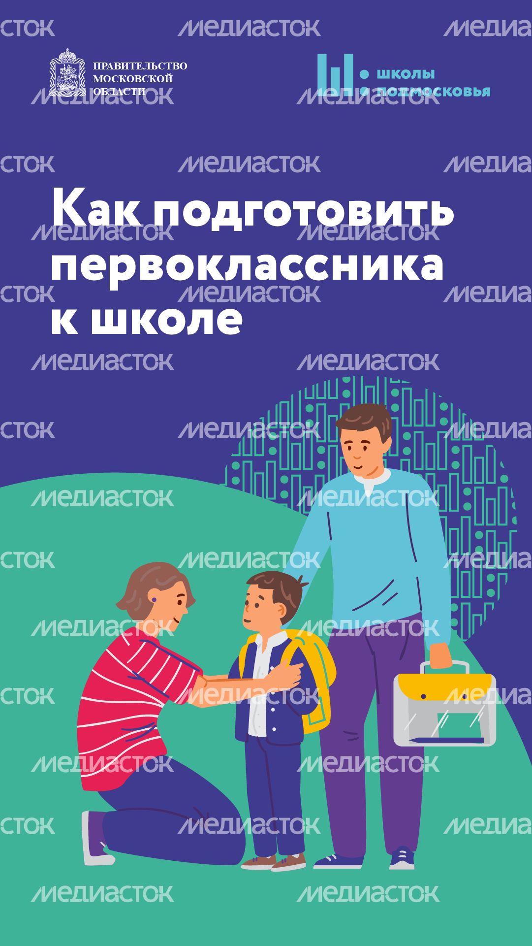 вертикаль подготовка к школе 01.png