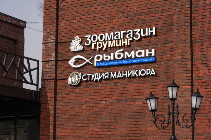 Мансуровское рыбоводное хозяйство под Истрой