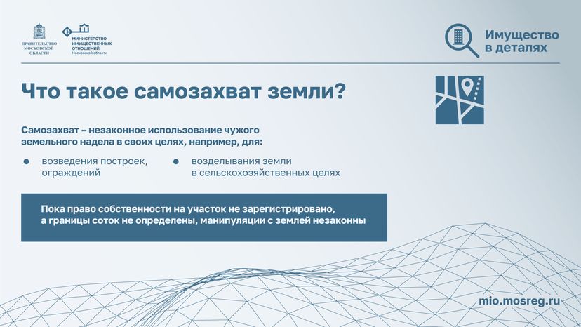 Имущество в деталях. Самозахват земли