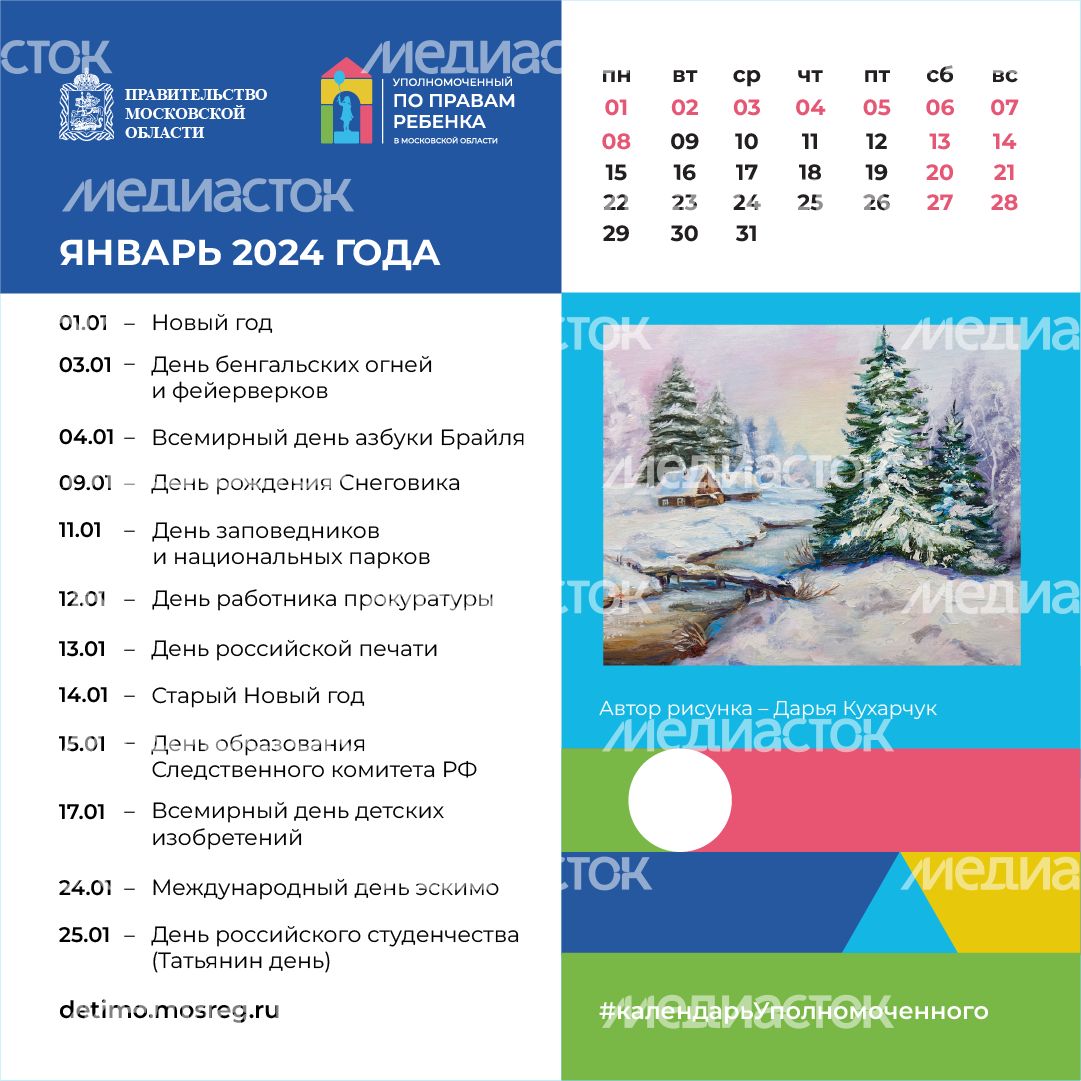 календарь январь - квадрат-01