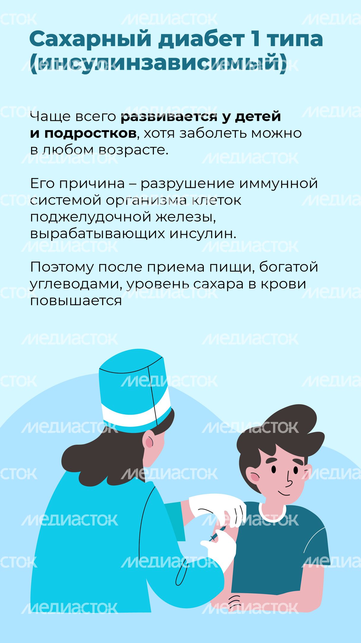 Сахарный диабет_Вертикаль-03.jpg